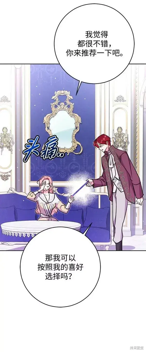 《我的夫君每晚都不同》第21话图74