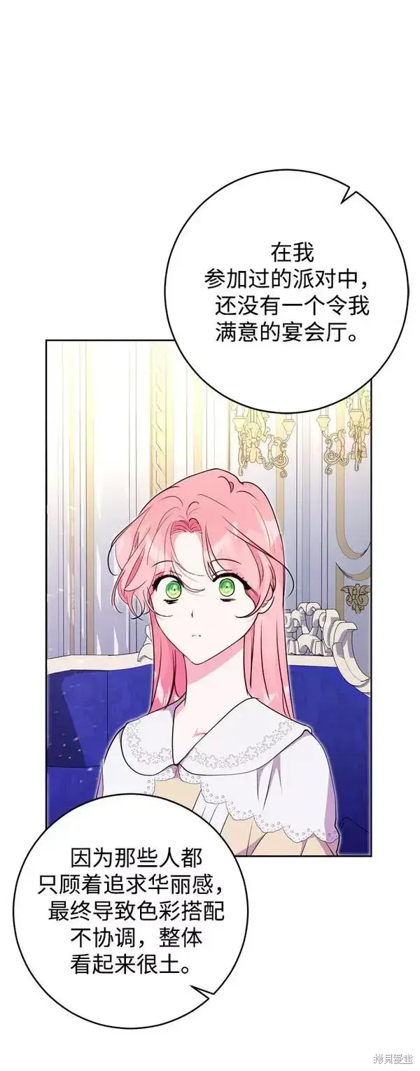 《我的夫君每晚都不同》第21话图75