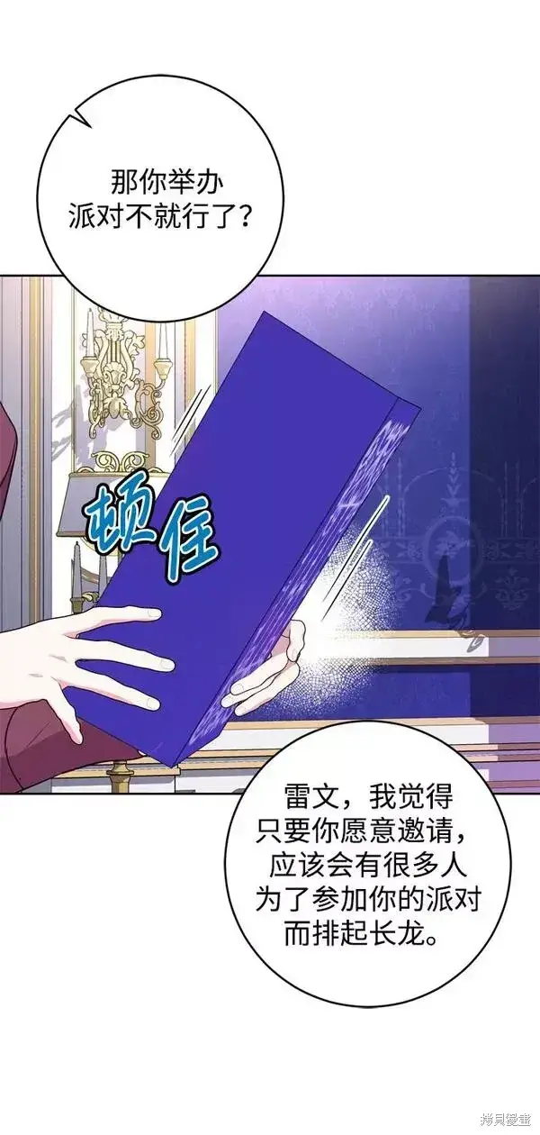 《我的夫君每晚都不同》第21话图78