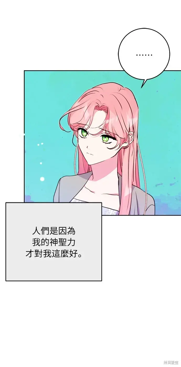 《我的夫君每晚都不同》第23话图15