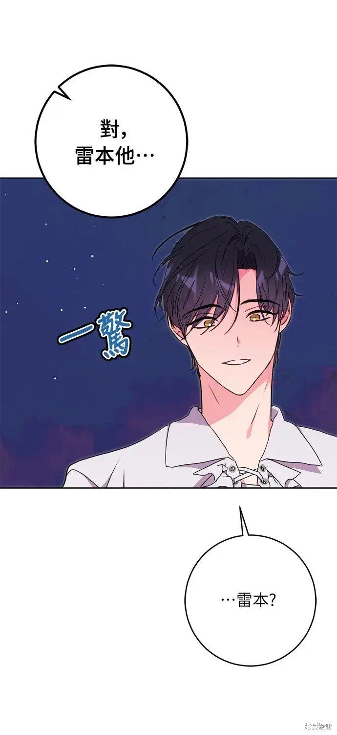 《我的夫君每晚都不同》第23话图19