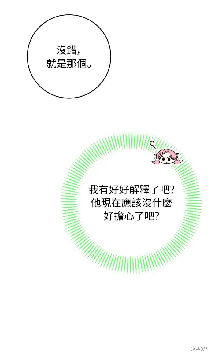《我的夫君每晚都不同》第23话图26