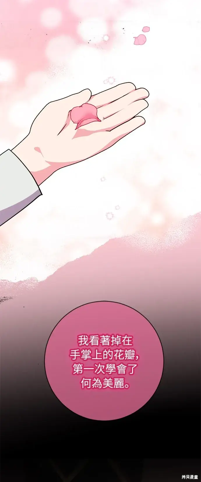 《我的夫君每晚都不同》第23话图45