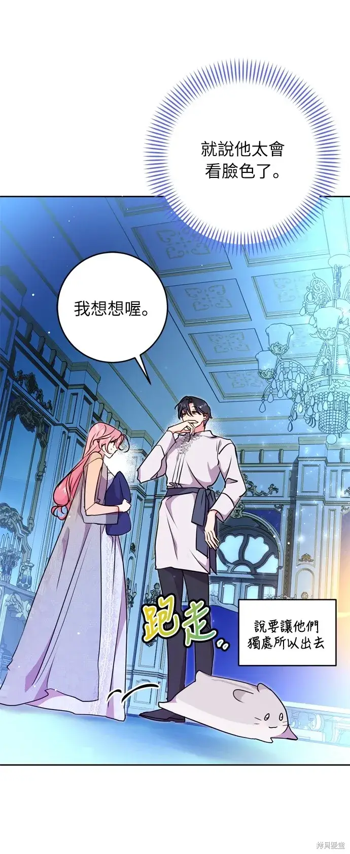 《我的夫君每晚都不同》第23话图5