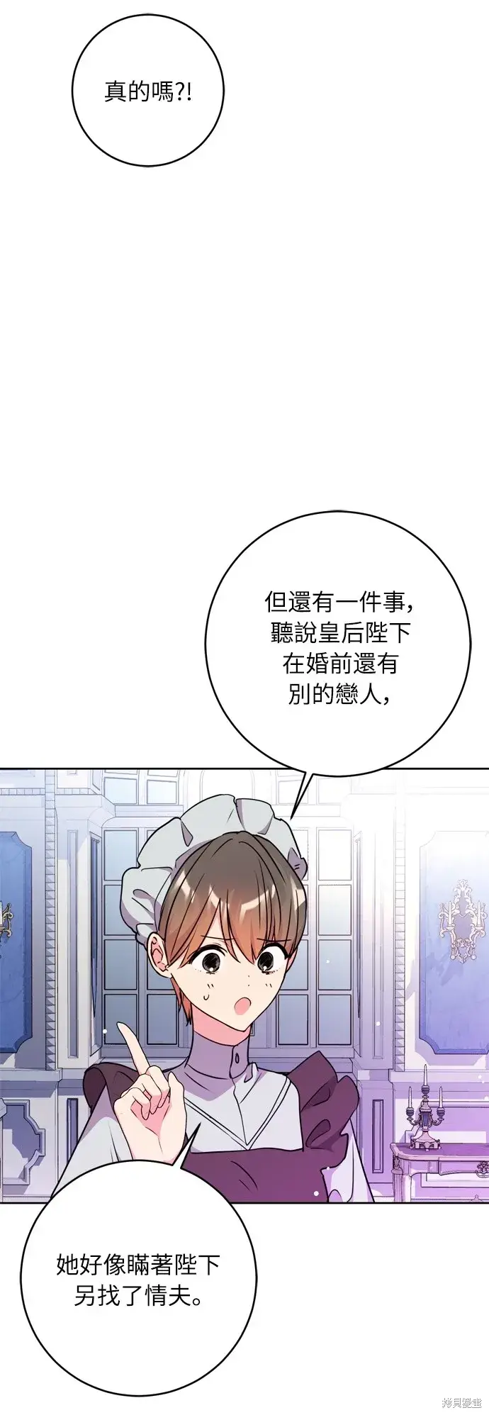 《我的夫君每晚都不同》第24话图12