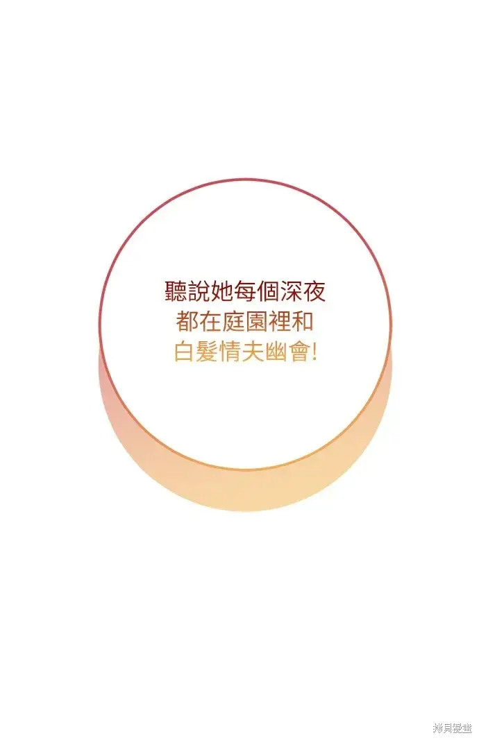 《我的夫君每晚都不同》第24话图13