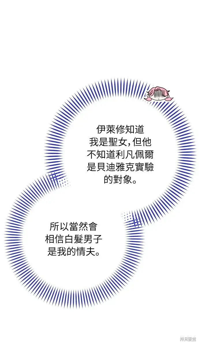 《我的夫君每晚都不同》第24话图27
