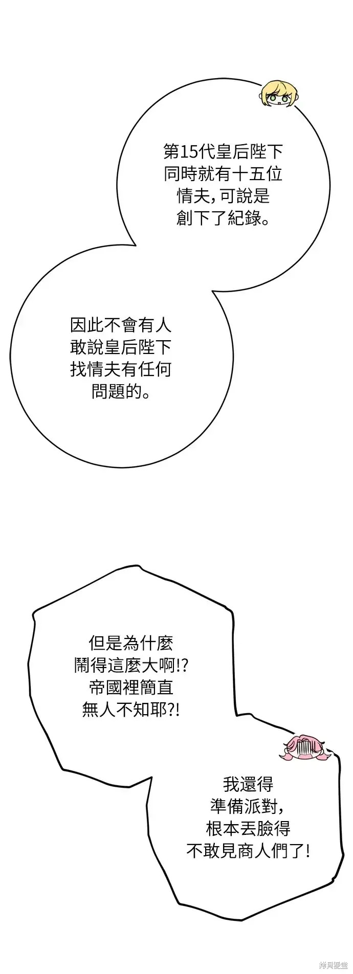 《我的夫君每晚都不同》第24话图30