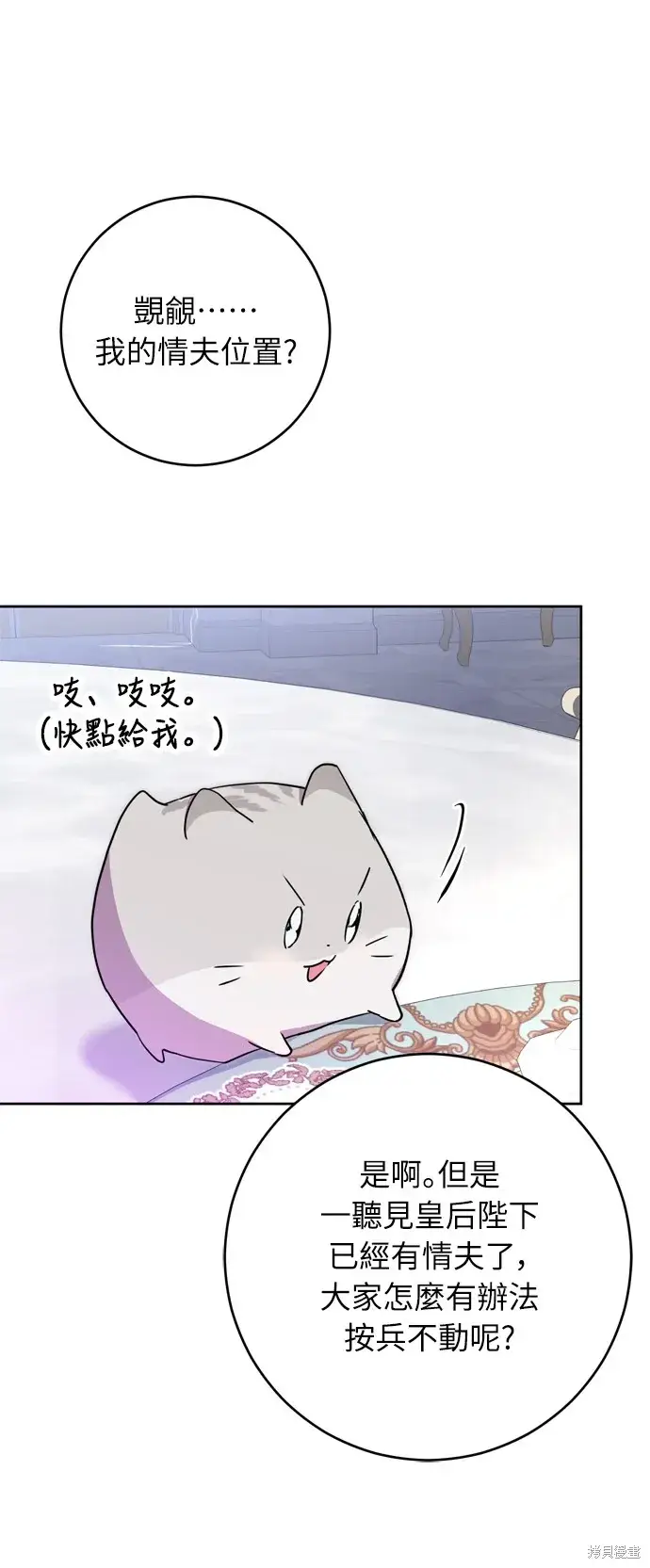 《我的夫君每晚都不同》第24话图34