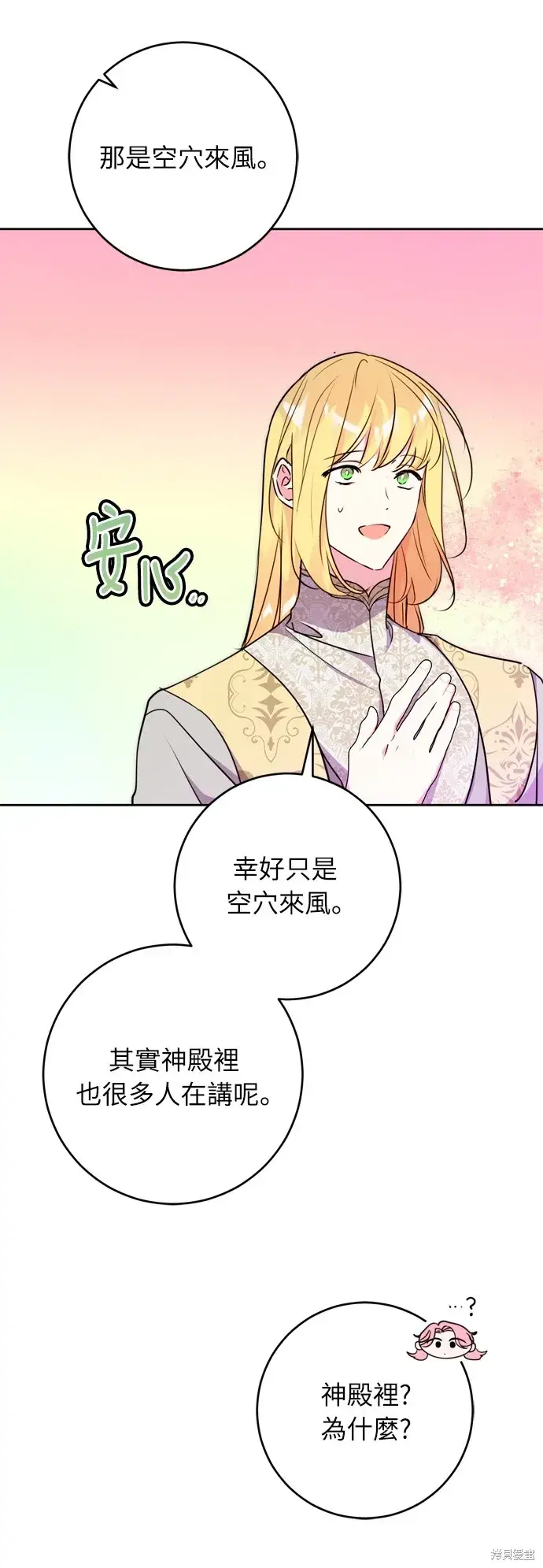 《我的夫君每晚都不同》第24话图39
