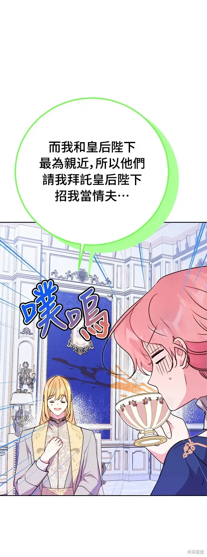 《我的夫君每晚都不同》第24话图41
