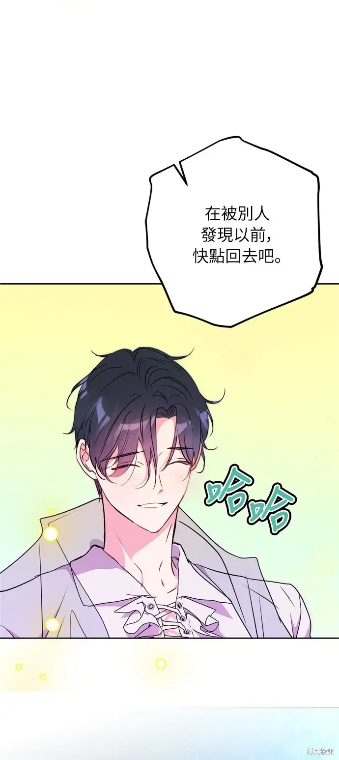 《我的夫君每晚都不同》第24话图6