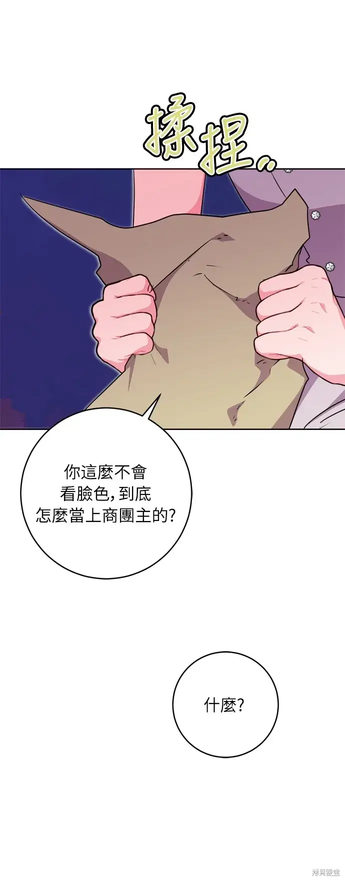 《我的夫君每晚都不同》第24话图64