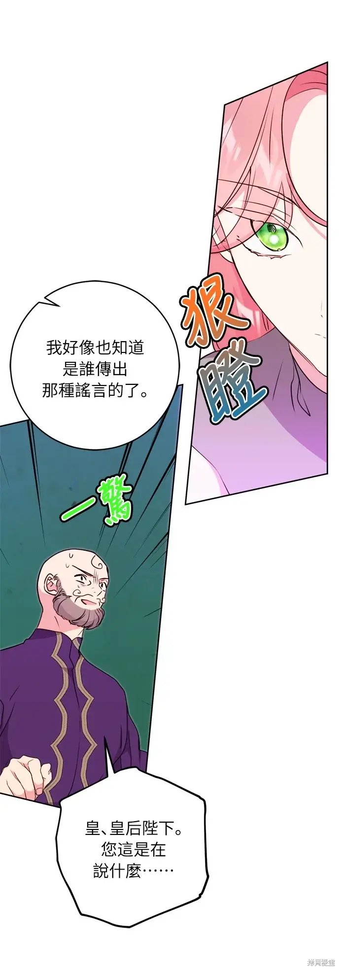 《我的夫君每晚都不同》第24话图68