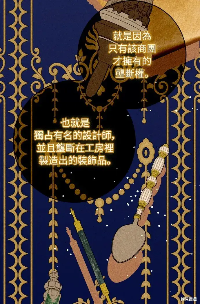 《我的夫君每晚都不同》第24话图72