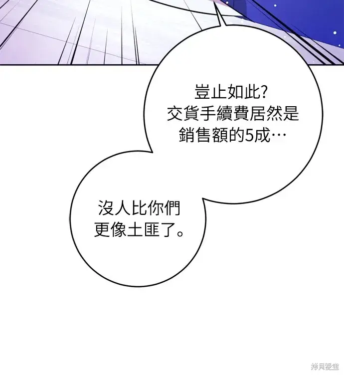 《我的夫君每晚都不同》第24话图77