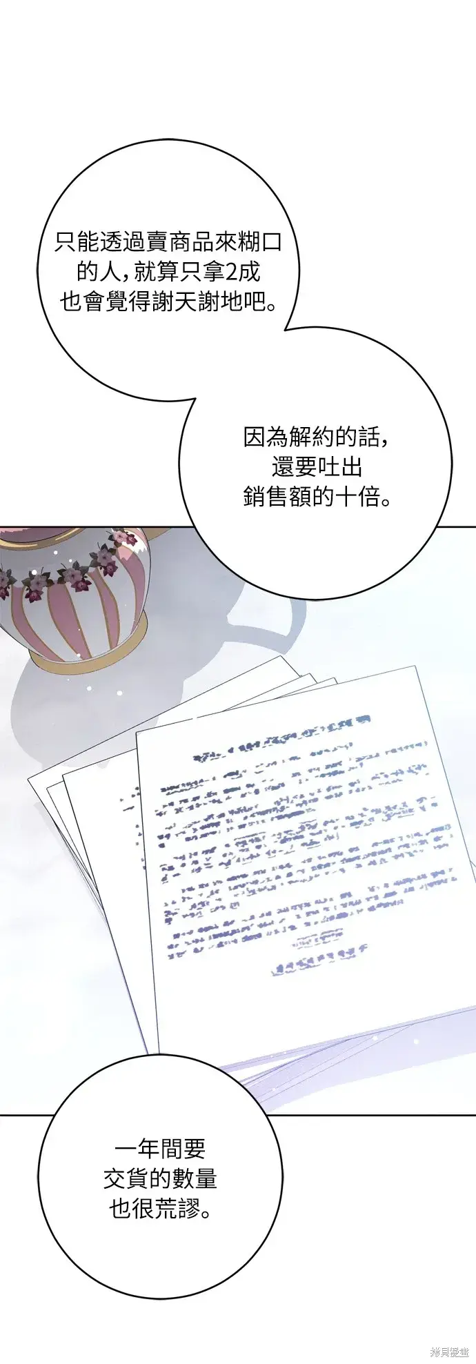 《我的夫君每晚都不同》第24话图80