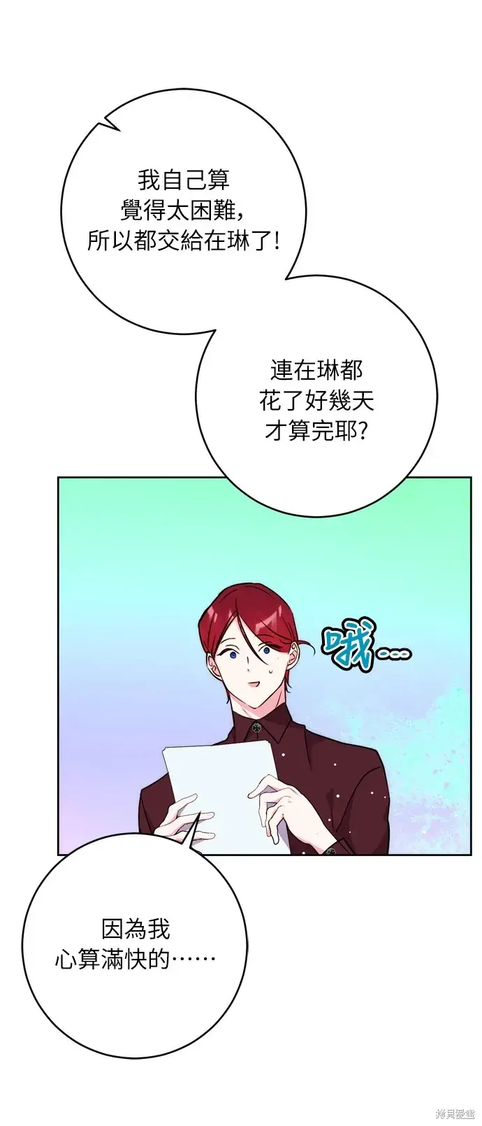 漫画《我的夫君每晚都不同》第25话第13张图