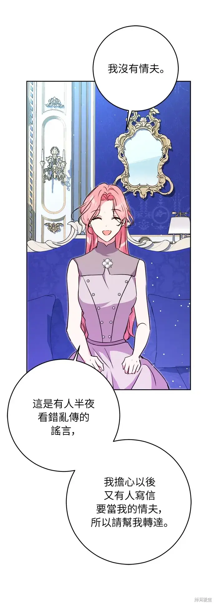 漫画《我的夫君每晚都不同》第25话第20张图