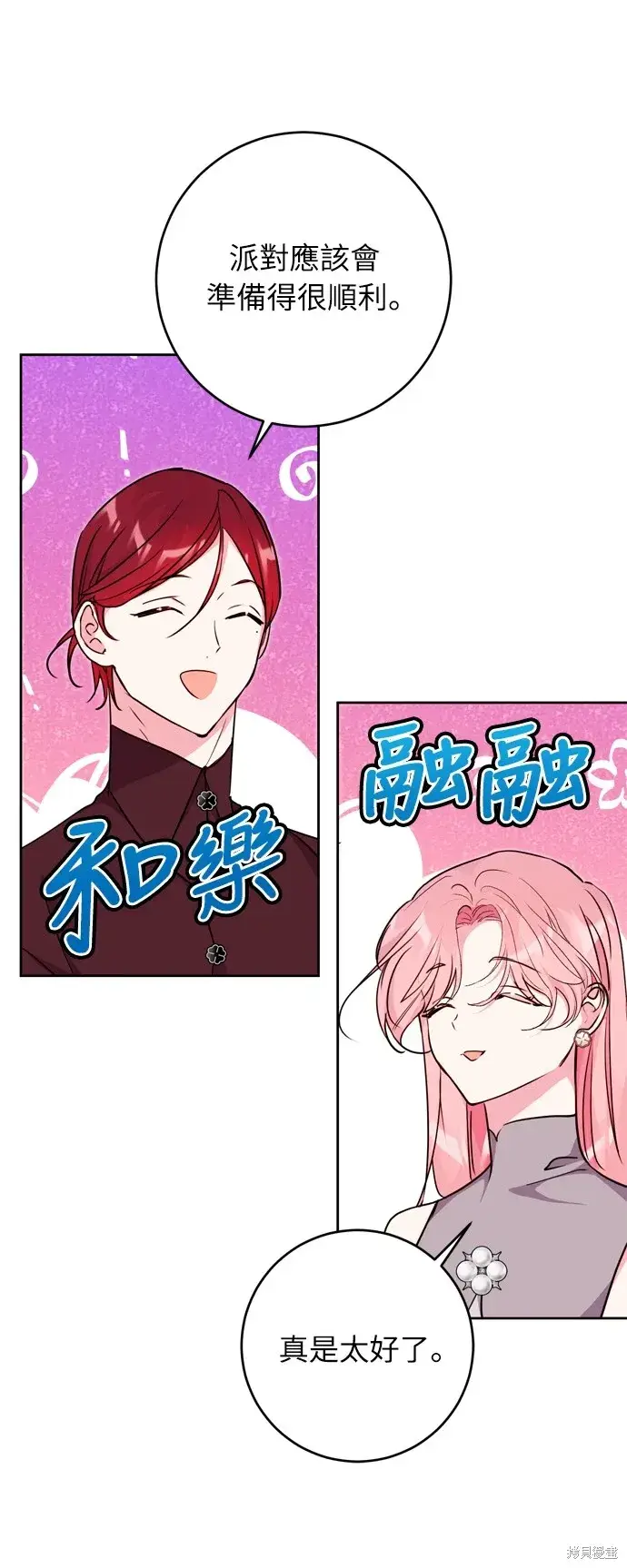 漫画《我的夫君每晚都不同》第25话第34张图