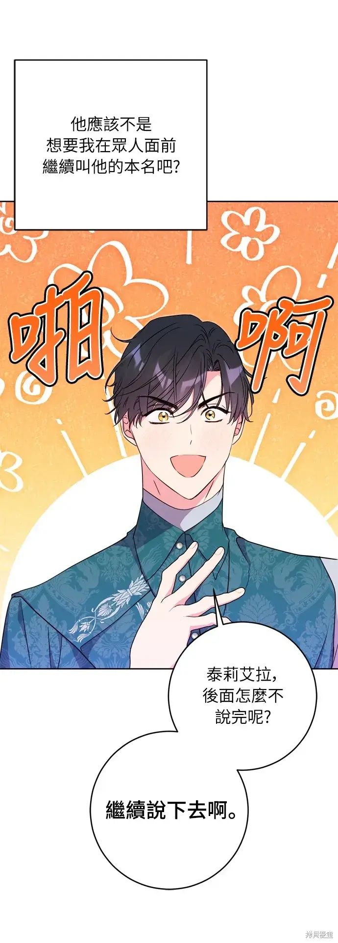 漫画《我的夫君每晚都不同》第25话第41张图