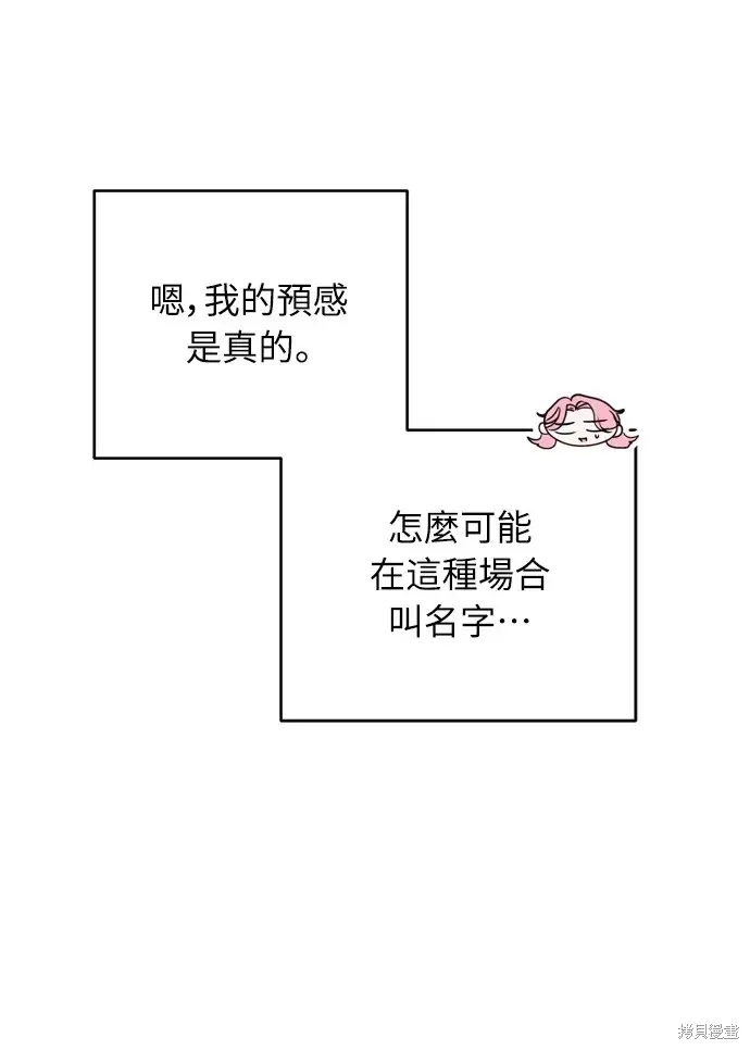 漫画《我的夫君每晚都不同》第25话第42张图