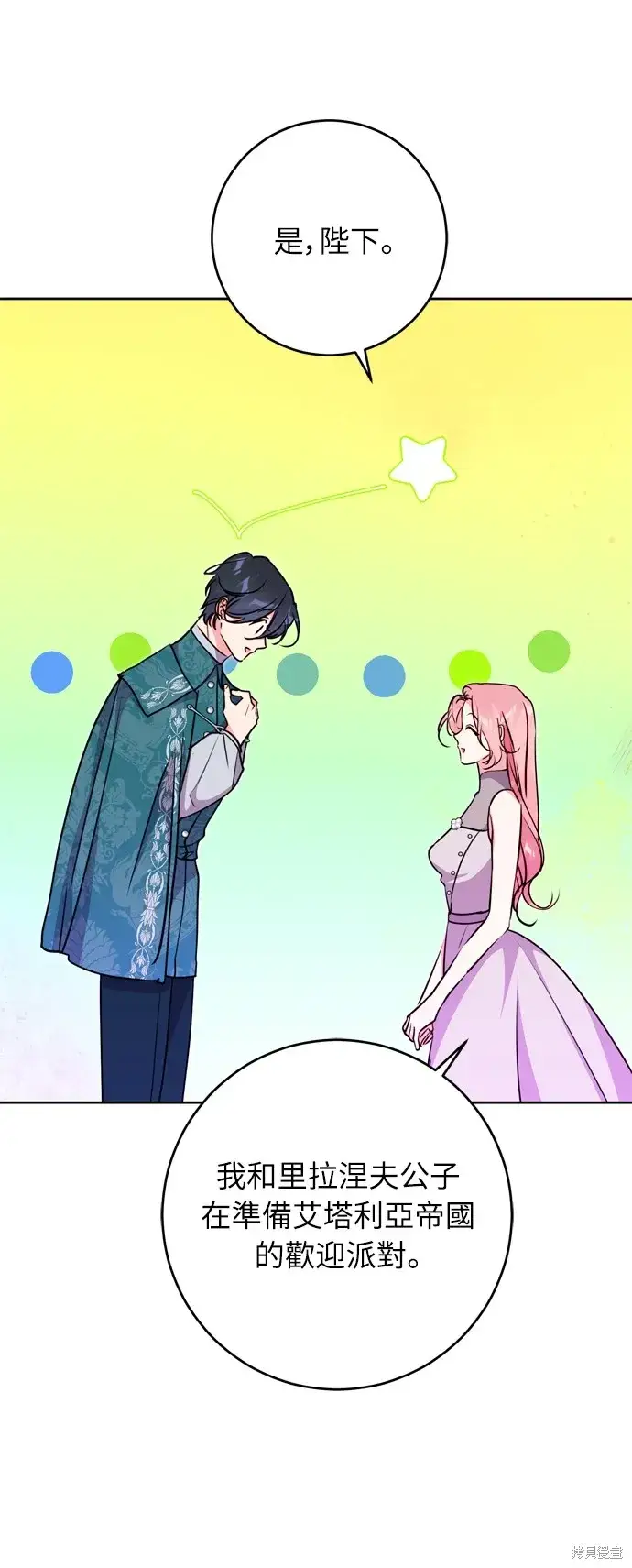 漫画《我的夫君每晚都不同》第25话第43张图