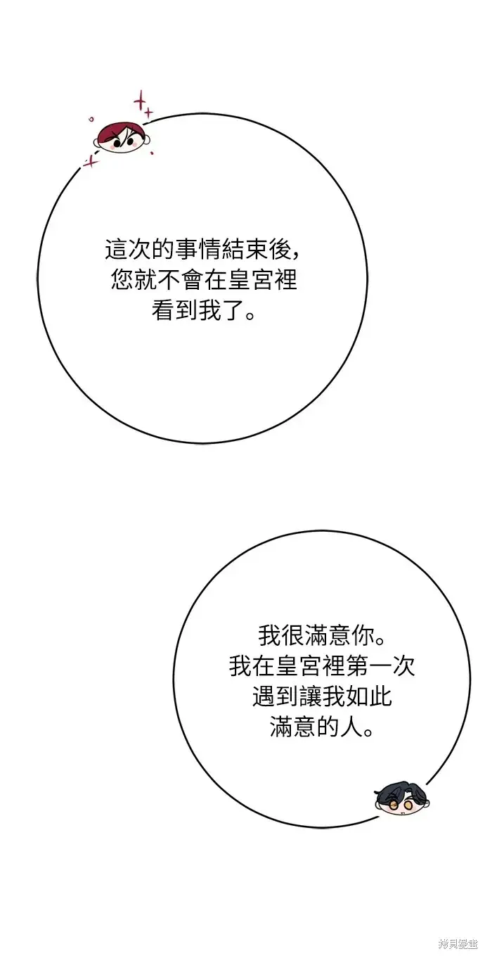 漫画《我的夫君每晚都不同》第25话第54张图