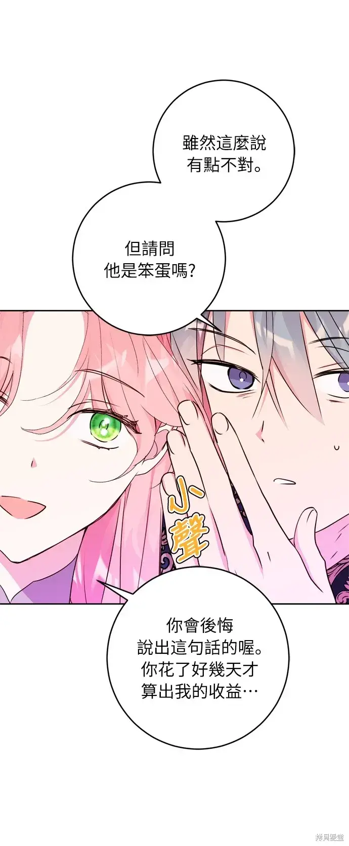 漫画《我的夫君每晚都不同》第25话第56张图