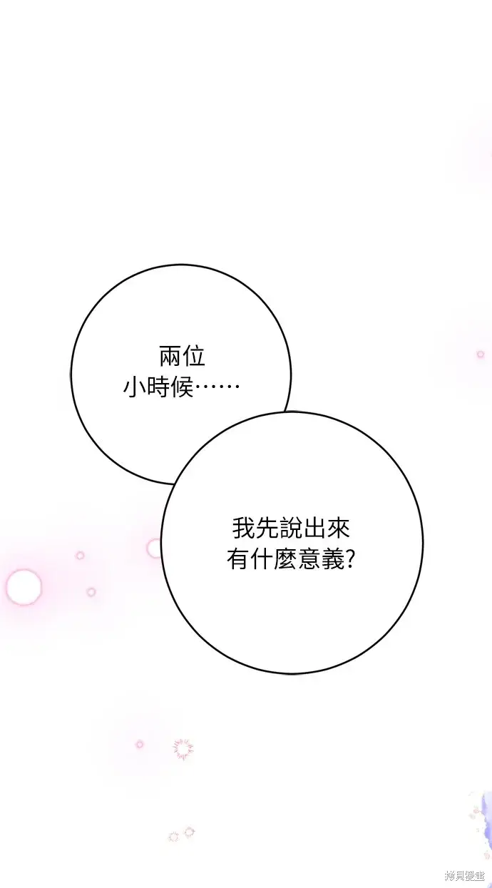 漫画《我的夫君每晚都不同》第25话第72张图
