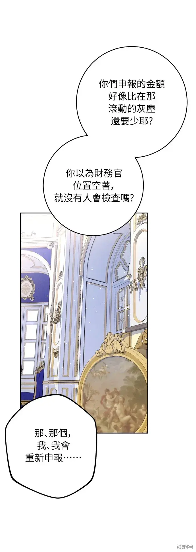 漫画《我的夫君每晚都不同》第25话第8张图