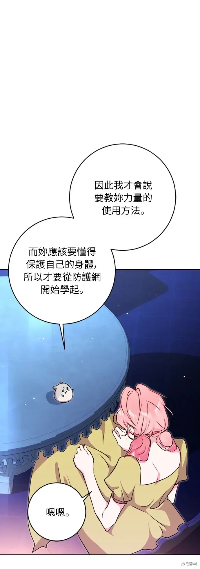 《我的夫君每晚都不同》第26话图17