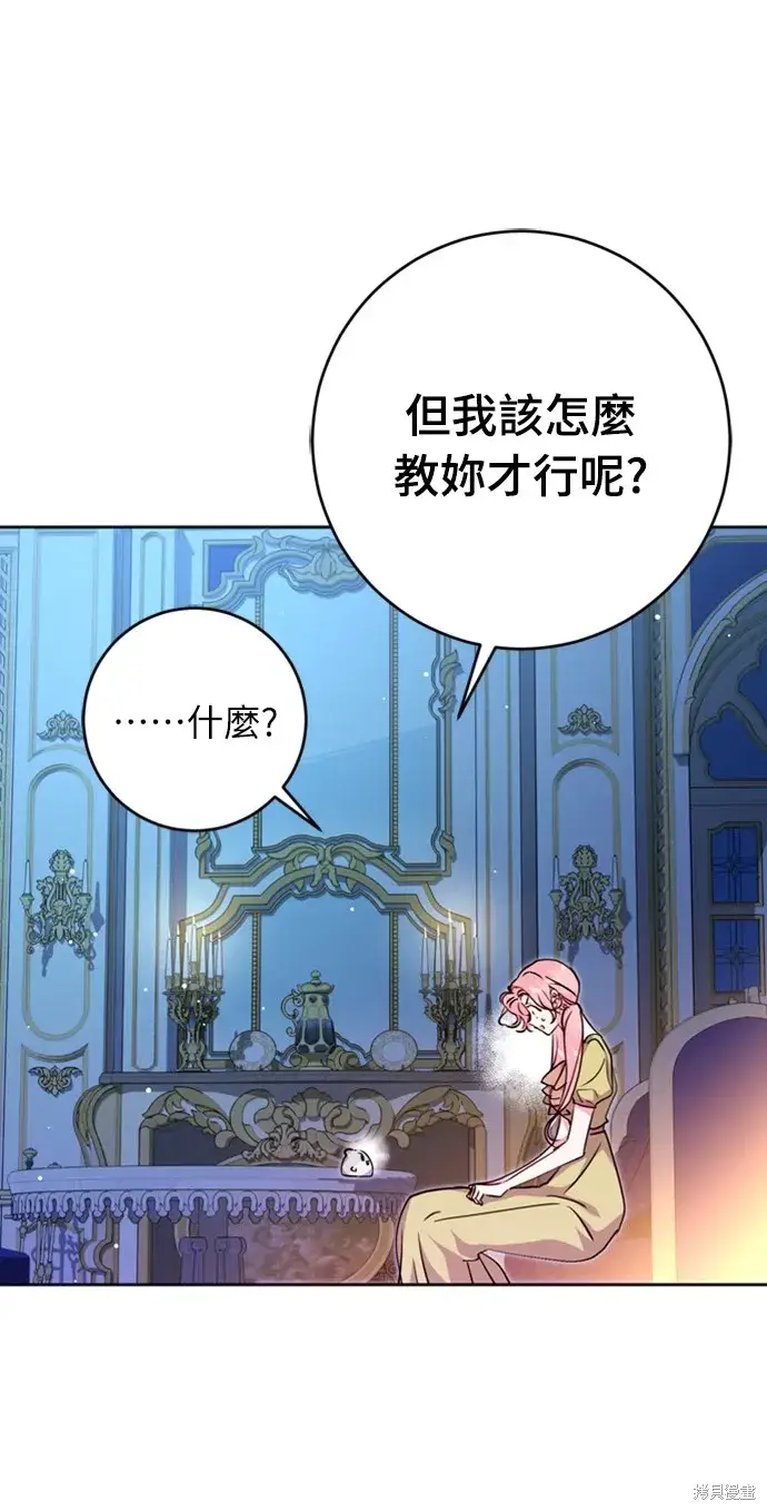 《我的夫君每晚都不同》第26话图2
