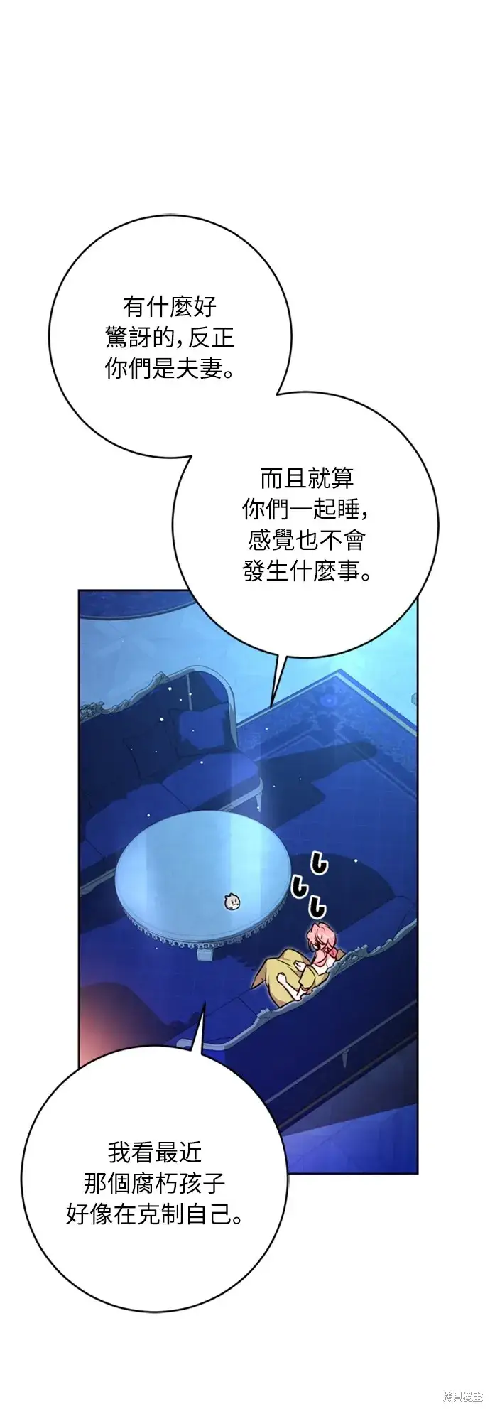 《我的夫君每晚都不同》第26话图24