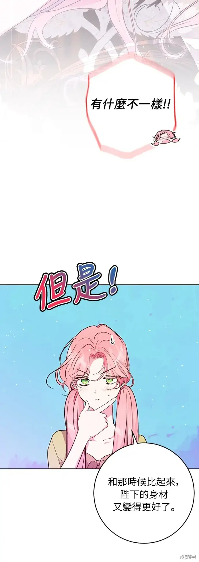 《我的夫君每晚都不同》第26话图26