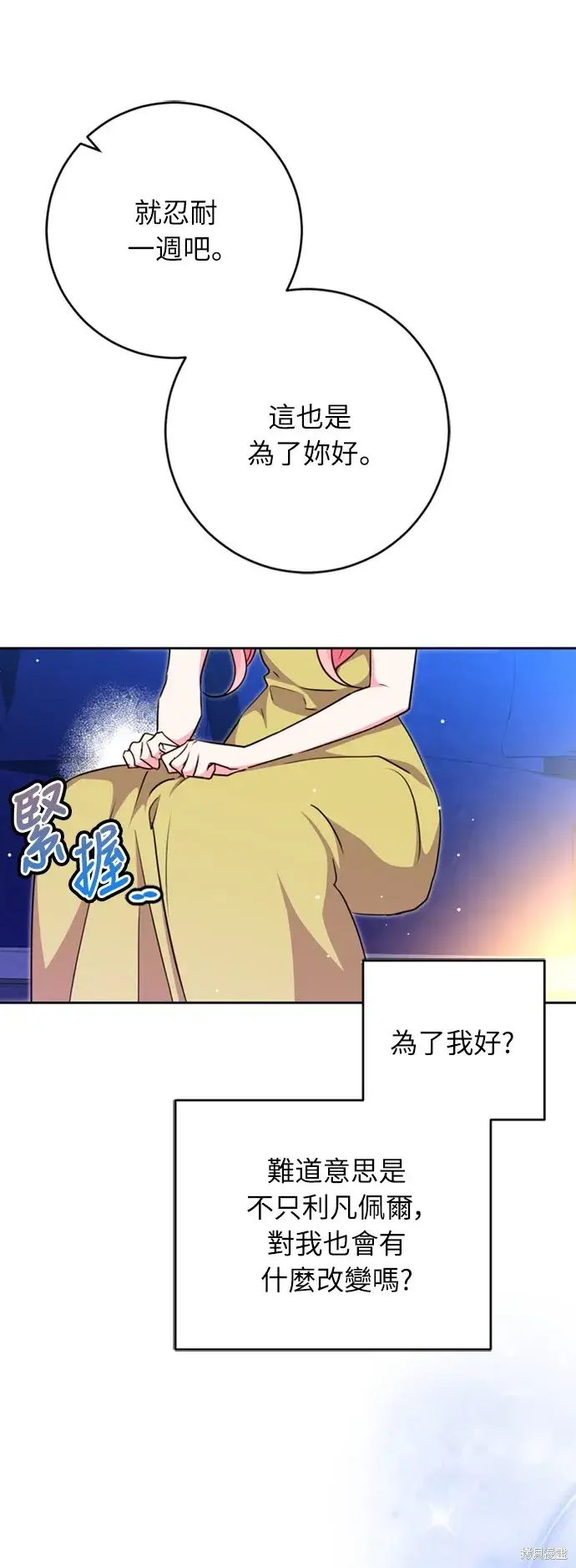 《我的夫君每晚都不同》第26话图33