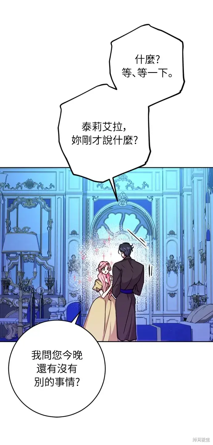 《我的夫君每晚都不同》第26话图44