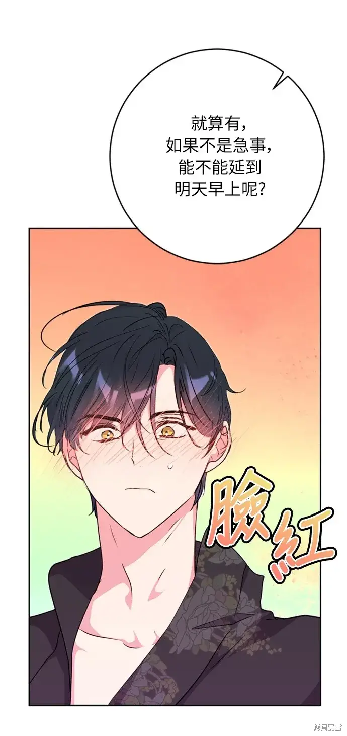 《我的夫君每晚都不同》第26话图45