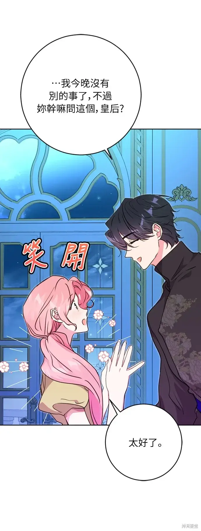 《我的夫君每晚都不同》第26话图49