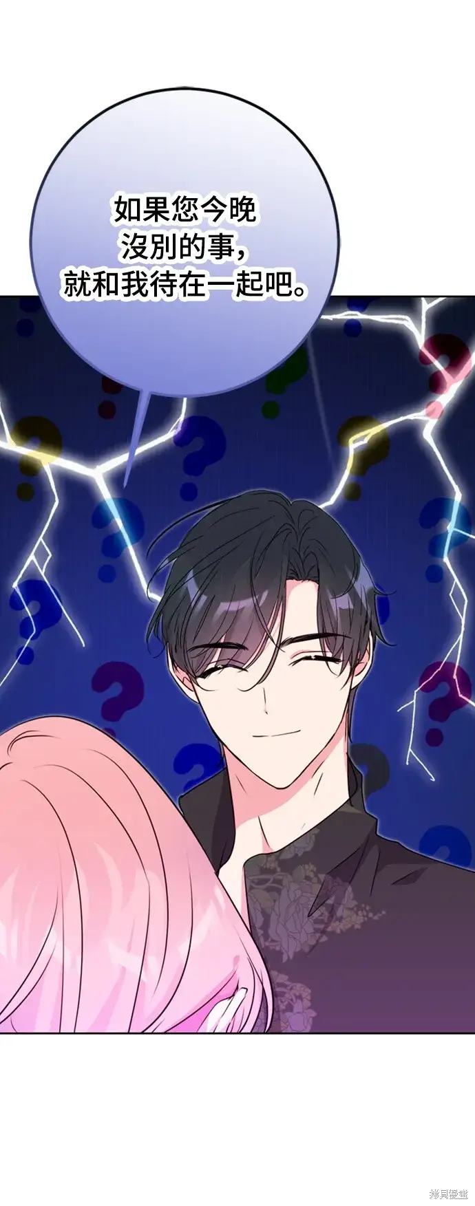 《我的夫君每晚都不同》第26话图50