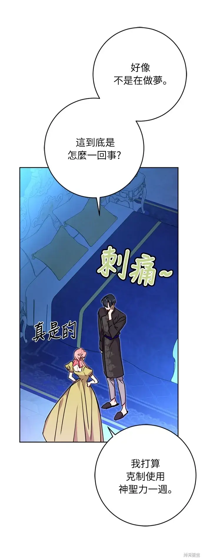 《我的夫君每晚都不同》第26话图54
