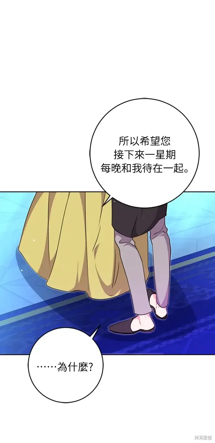 《我的夫君每晚都不同》第26话图57