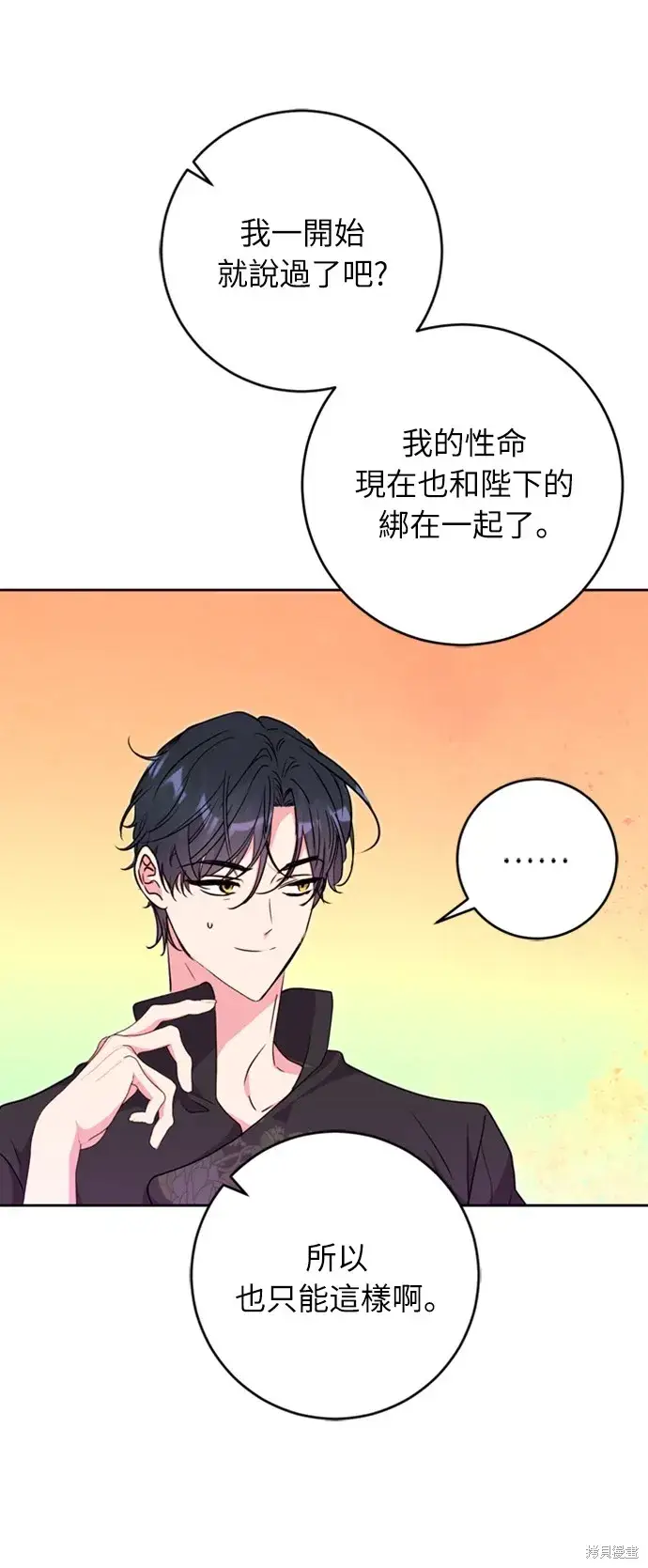 《我的夫君每晚都不同》第26话图60