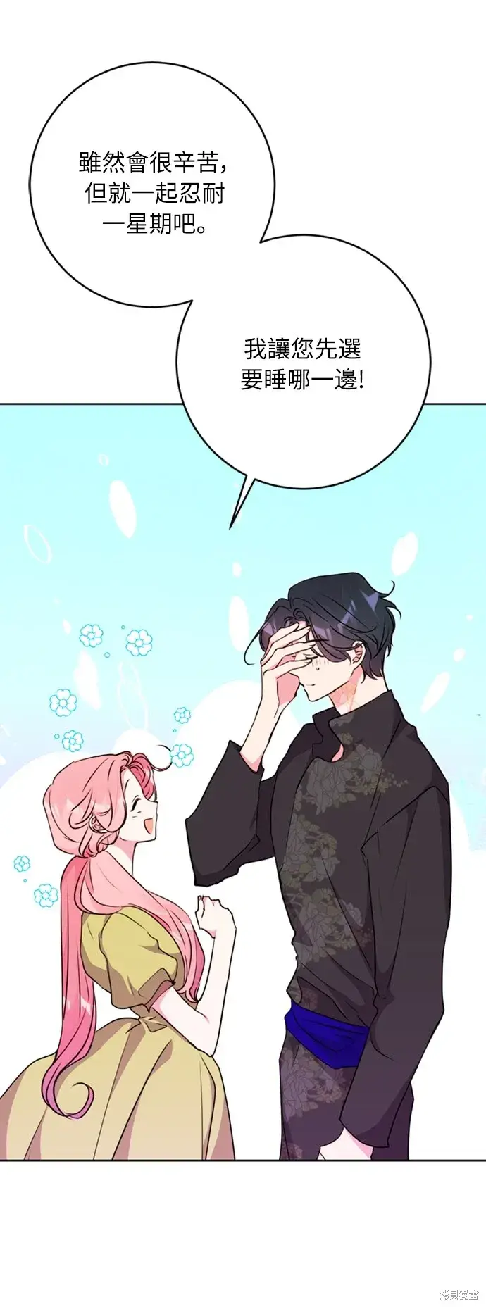 《我的夫君每晚都不同》第26话图63