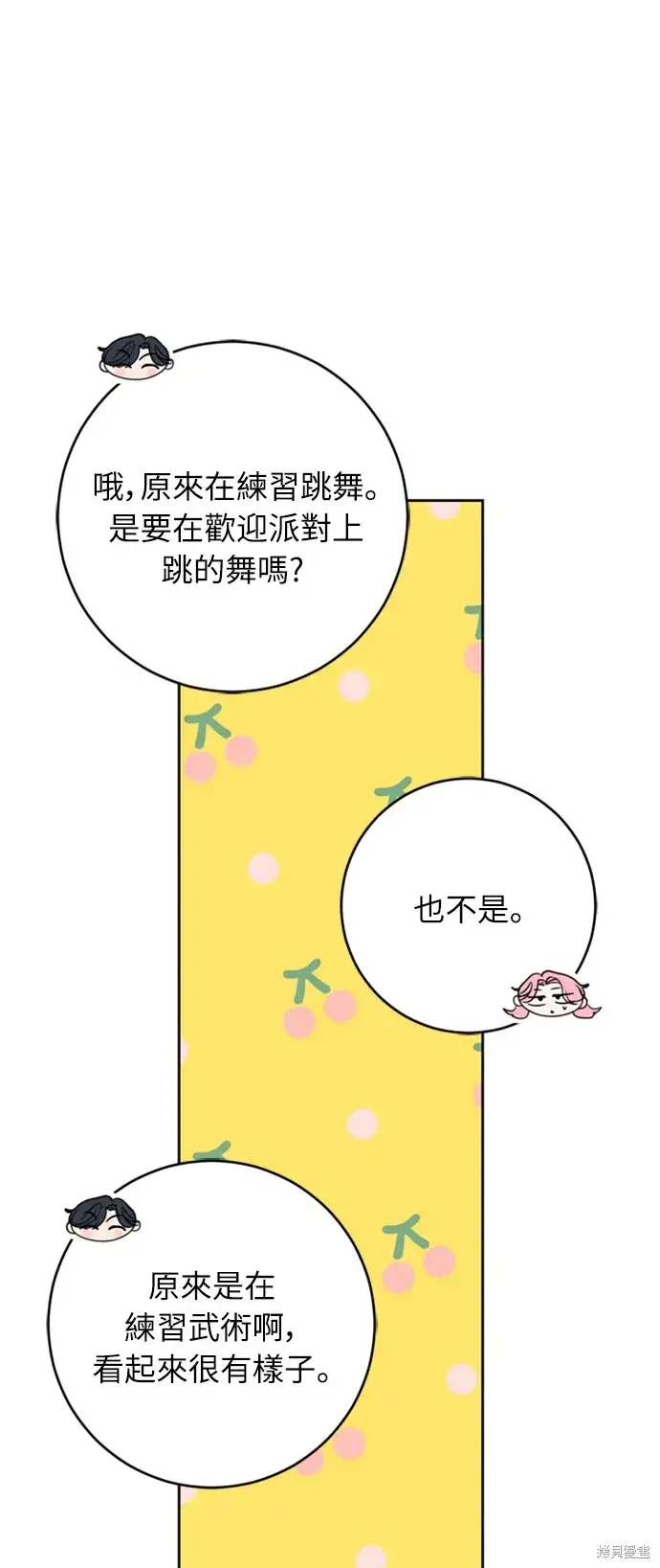 《我的夫君每晚都不同》第26话图70