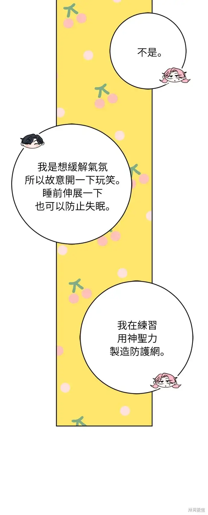 《我的夫君每晚都不同》第26话图71