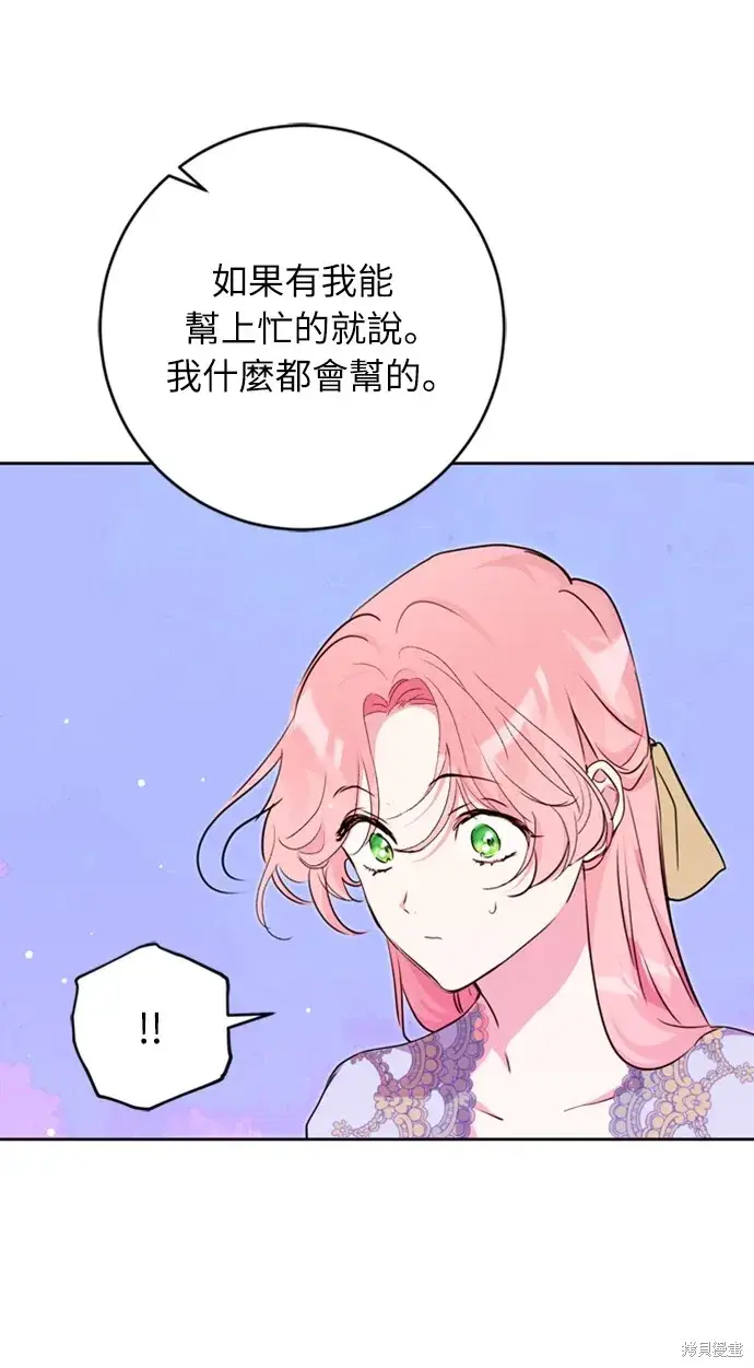 《我的夫君每晚都不同》第26话图74
