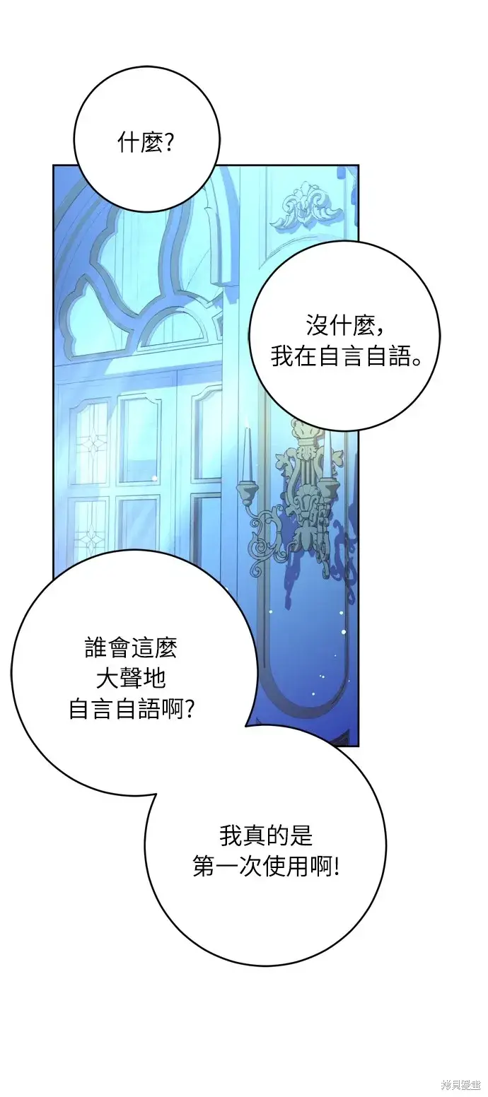 《我的夫君每晚都不同》第27话图12