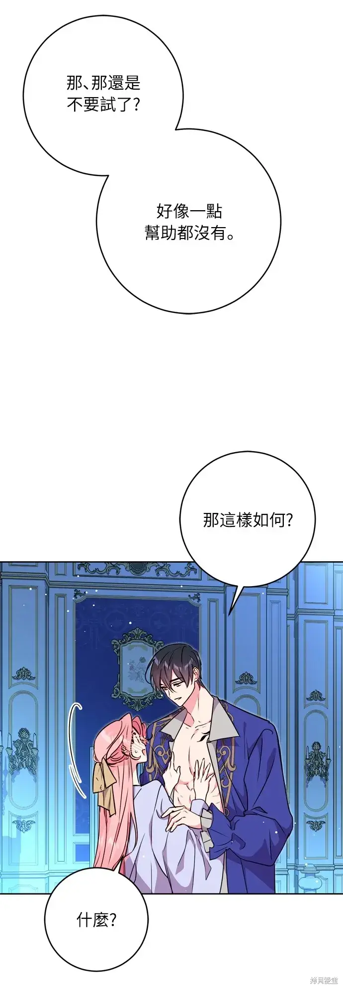 《我的夫君每晚都不同》第27话图31
