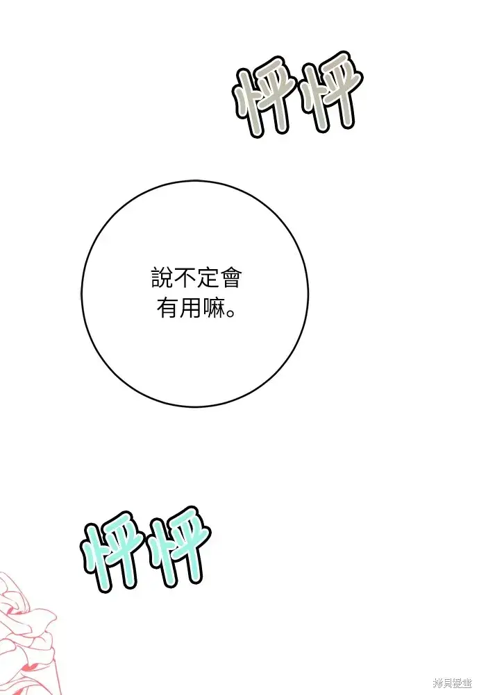 《我的夫君每晚都不同》第27话图37